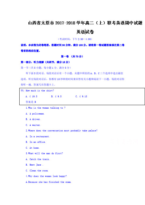 山西省太原市2017-2018学年高二上学期期中联考英语试题 含答案 精品