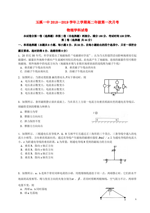 2018_2019学年高二物理上学期第一次月考试题(3)