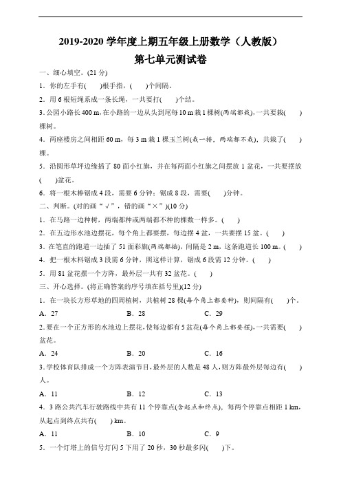 五年级上册数学试题-第七单元测试卷  人教新课标(含答案)