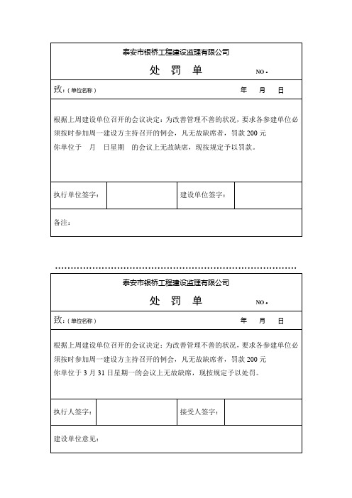 罚款单范本