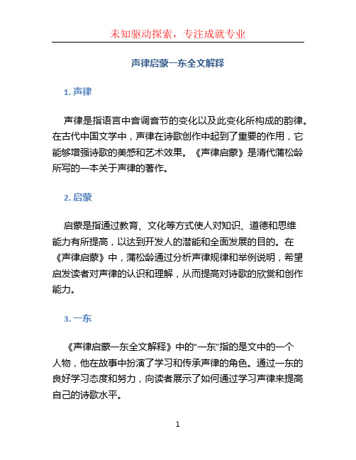 声律启蒙一东全文解释