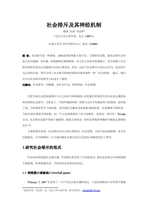 社会排斥及其神经机制讲解