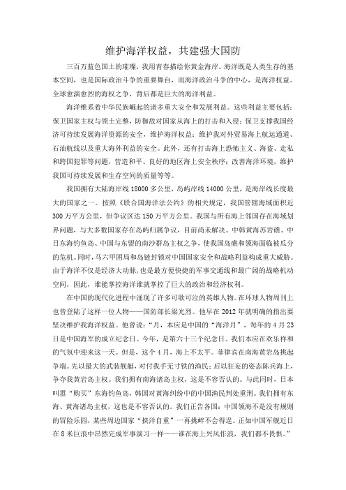 维护海洋权益,共建强大国防