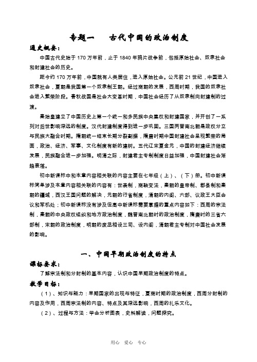 高中历史古代中国的政治制度.doc