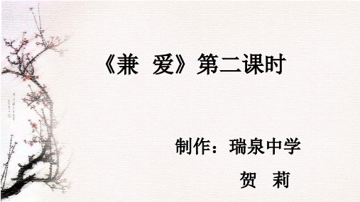 一、兼爱