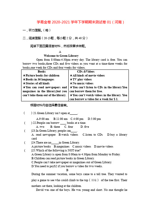 ：2020-2021学年下学期期末测试卷01(河南)