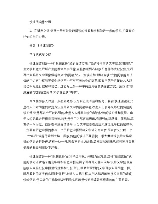 《学习脑科学,锻造学习力》快速阅读作业参考答案.