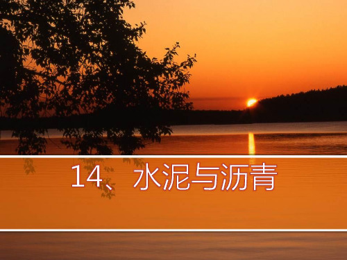 《水泥与沥青》公路ppt获奖课件3