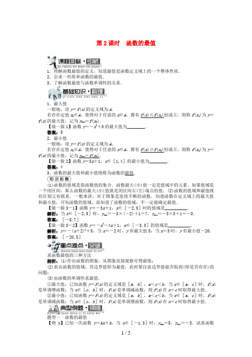高中数学第二章函数概念与基本初等函数I2.2函数的简单性质2.2.1函数的单调性(2)学案苏教版必修1