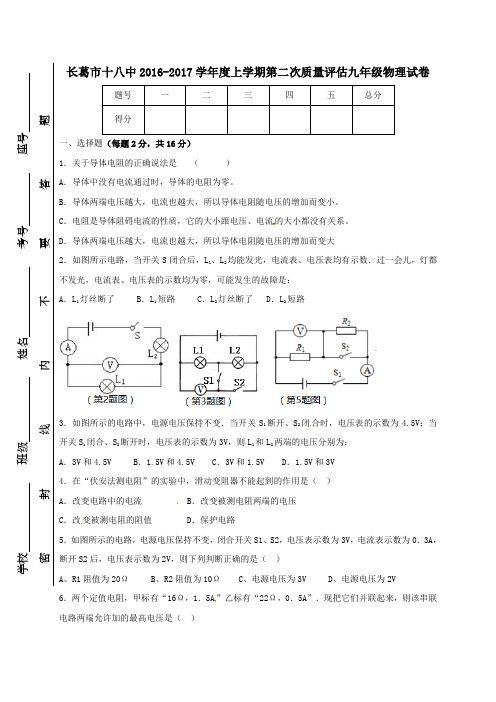 河南省长葛市第一初级中学2017届九年级第一学期第二次月考物理试卷(无答案)