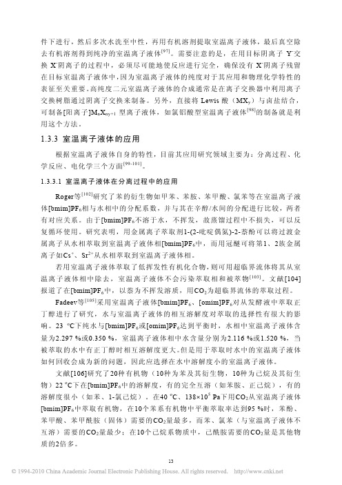 室温离子液体中纳米导电聚合物材料的制备3_