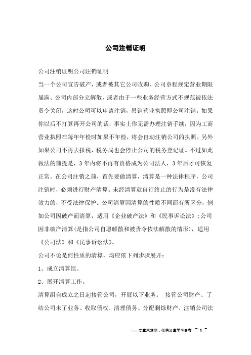 公司注销证明