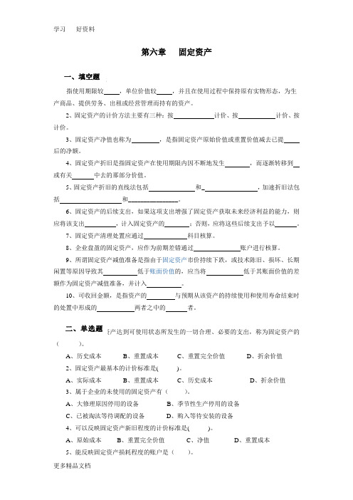 固定资产练习题2备课讲稿