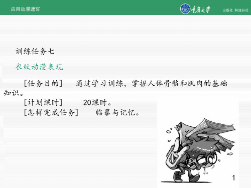 应用动漫速写ppt (8)