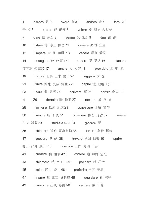 意大利语200个常用动词