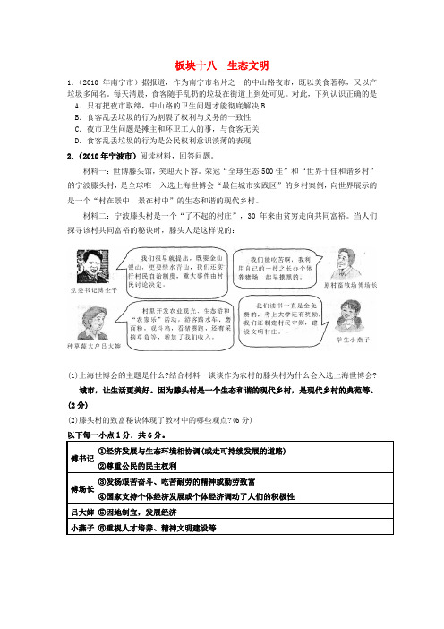 中考政治分类汇编板块十八 生态文明