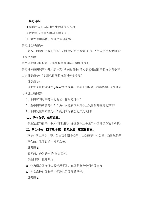 人民版九年级思想品德全一册《一单元 世界大舞台  第二课 中国的声音》教案_15