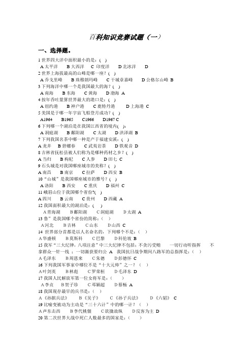 百科知识竞赛 题库
