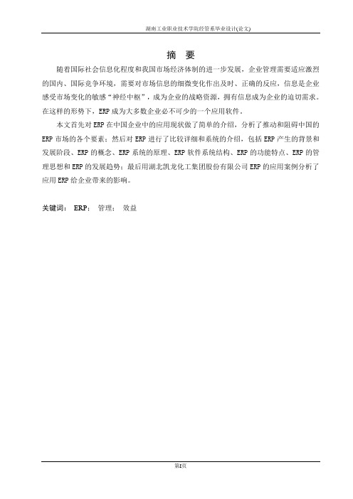 湖北凯龙ERP实施分析