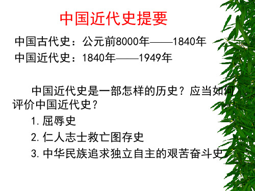 鸦片战争与《南京条约》