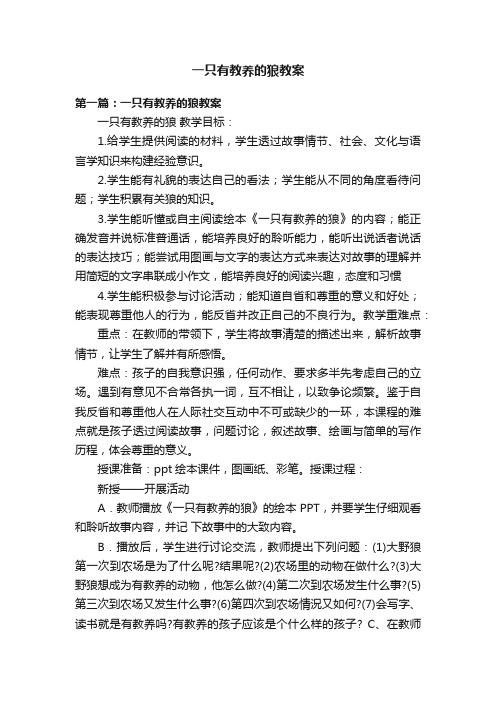 一只有教养的狼教案
