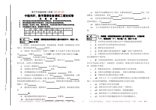 【精选】 中级光纤、数字通信设备调试工理论试卷