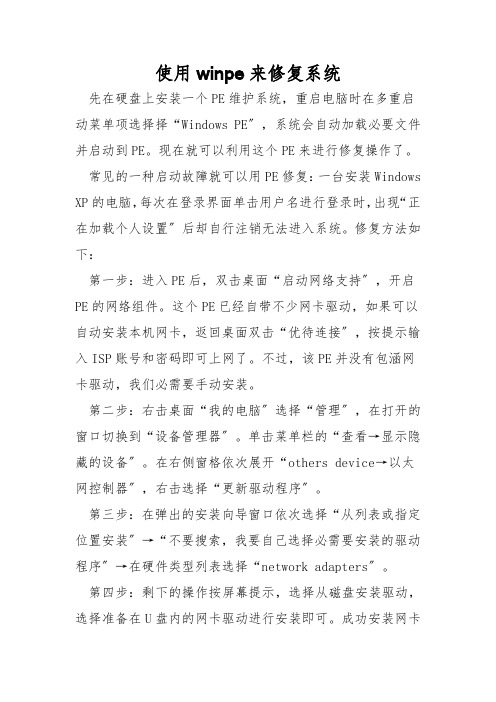 使用winpe来修复系统