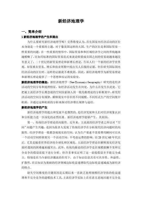 新经济地理学