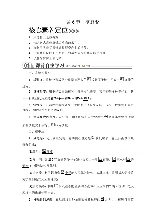 2020-2021学年高二物理人教版选修3-5学案：第十九章 第6节 核裂变