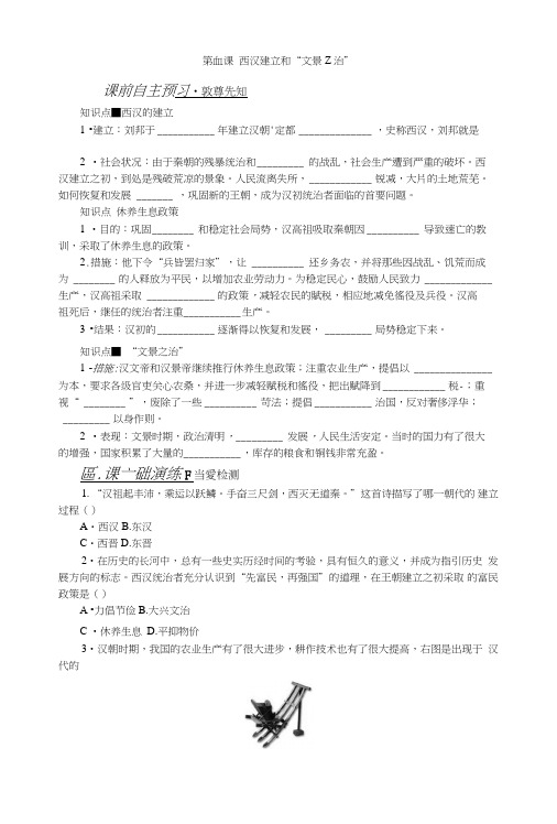部编新人教版初中历史七年级上册-第11课西汉建立和“文景之治”练习试题含答案.doc