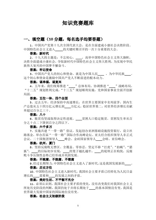 知识竞赛题库2017