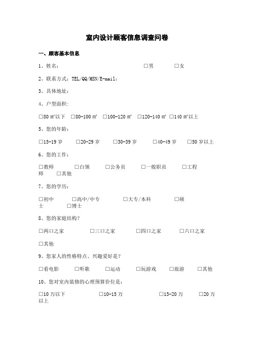 室内家居调查问卷