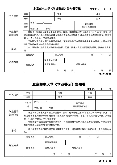 北京邮电大学学业警示告知书