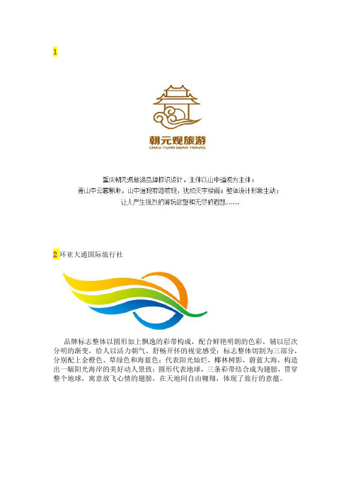 旅游行业 logo 标志