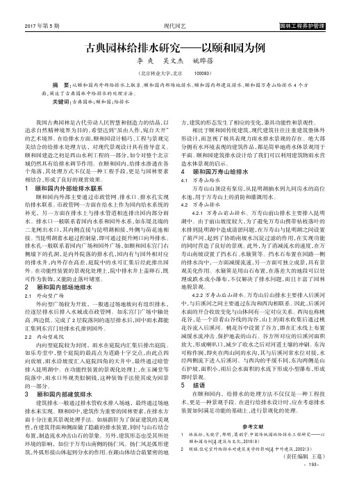 古典园林给排水研究———以颐和园为例