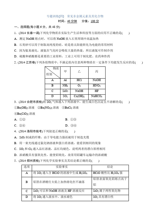 专题训练2-4常见非金属元素及其化合物