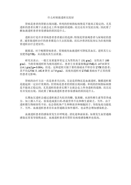 什么时候做透析比较好