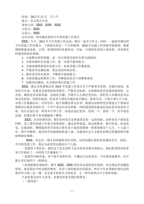 党支部会议记录集锦