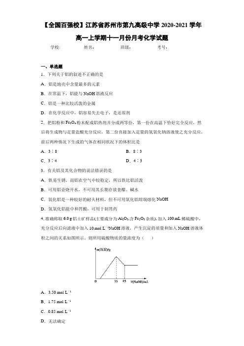 高一上学期十一月份月考化学试题