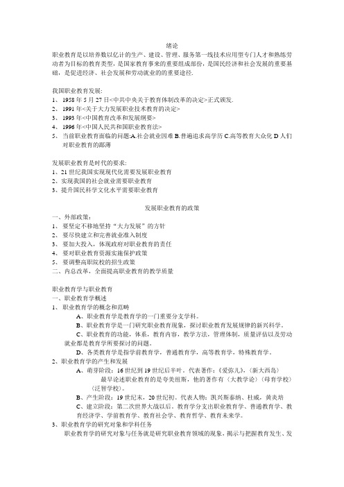 职业教育学