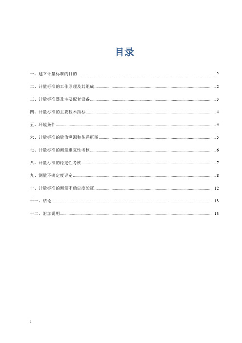 二等标准水银温度计标准装置技术报告