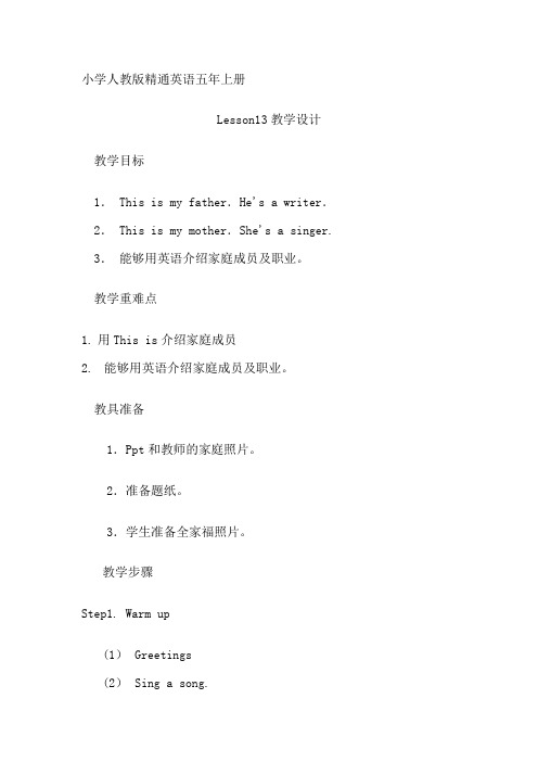 五年级上册英语教案-Unit3 My father is a writer (Lesson13)