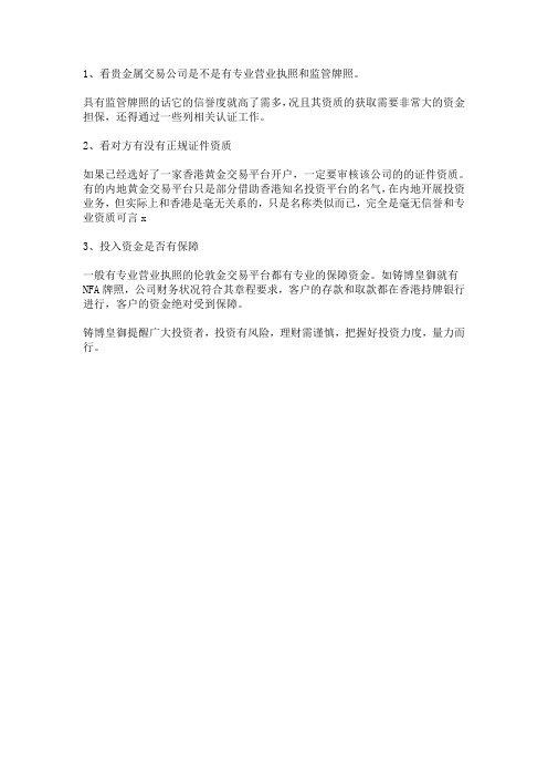 如何挑选伦敦金交易平台