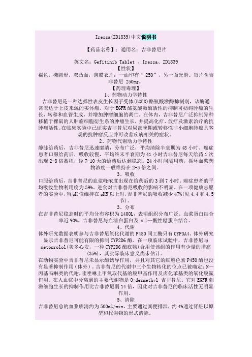 Irresa吉非替尼片