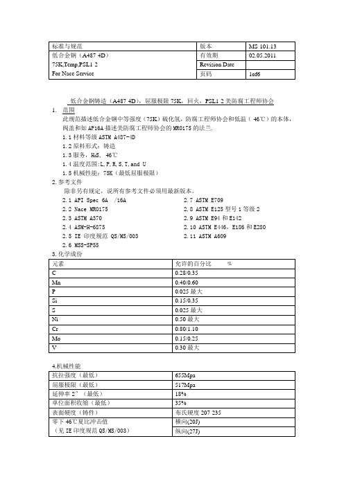 标准与规范A487
