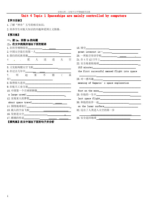 九年级英语上册Unit4Topic1Spaceshipsaremainlycontrolledbyc