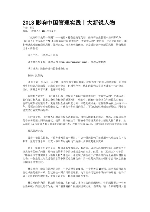 2013影响中国管理实践十大新锐人物