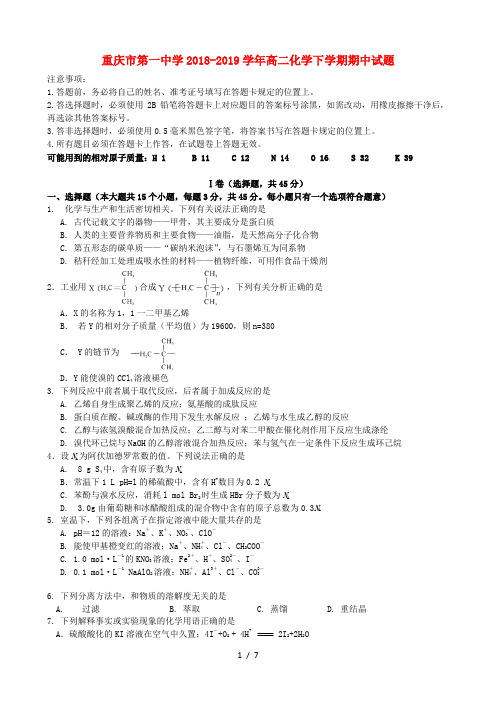 重庆市第一中学2018_2019学年高二化学下学期期中试题