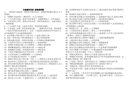 与地理有关的谚语或诗歌