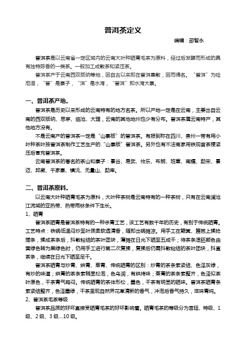 普洱茶定义